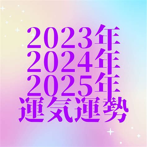 2025 運勢|四柱推命で占う2025年のあなたの運勢【生年月日か。